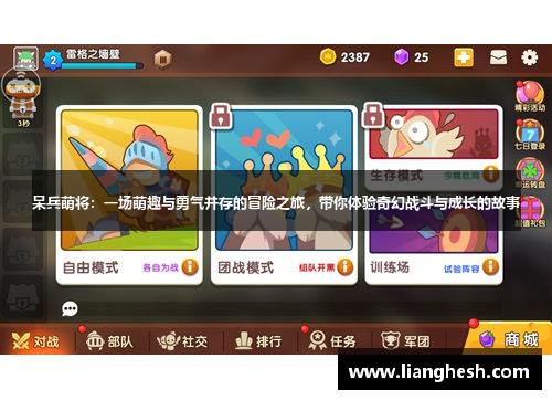 呆兵萌将：一场萌趣与勇气并存的冒险之旅，带你体验奇幻战斗与成长的故事