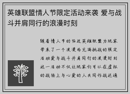 英雄联盟情人节限定活动来袭 爱与战斗并肩同行的浪漫时刻