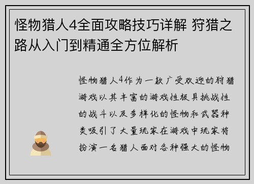 怪物猎人4全面攻略技巧详解 狩猎之路从入门到精通全方位解析