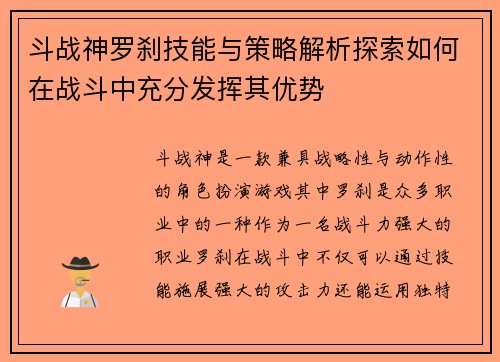 斗战神罗刹技能与策略解析探索如何在战斗中充分发挥其优势