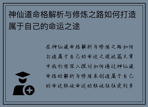 神仙道命格解析与修炼之路如何打造属于自己的命运之途 神仙道命格解析与修炼之路如何打造属于自己的命运之途