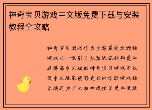 神奇宝贝游戏中文版免费下载与安装教程全攻略