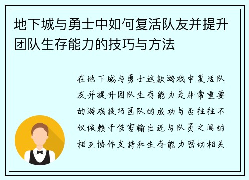 地下城与勇士中如何复活队友并提升团队生存能力的技巧与方法 地下城与勇士中如何复活队友并提升团队生存能力的技巧与方法