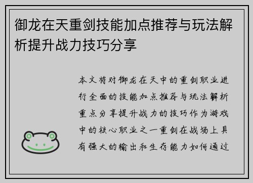 /uploads/images/20260603/yu-long-zai-tian-zhong-jian-ji-neng-jia-dian-tui-jian-yu-wan-fa-jie-xi-ti-sheng-zhan-li-ji-qiao-fen-xiang.webp