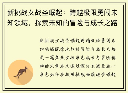 /uploads/images/20260605/xin-tiao-zhan-nyu-zhan-sheng-jue-qi-kua-yue-ji-xian-yong-chuang-wei-zhi-ling-yu-tan-suo-wei-zhi-de-mao-xian-yu-cheng-zhang-zhi-lu.webp