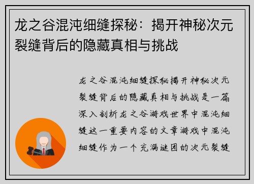 /uploads/images/20260622/long-zhi-gu-hun-dun-xi-feng-tan-mi-jie-kai-shen-mi-ci-yuan-lie-feng-bei-hou-de-yin-cang-zhen-xiang-yu-tiao-zhan.webp