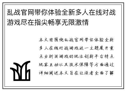 乱战官网带你体验全新多人在线对战游戏尽在指尖畅享无限激情